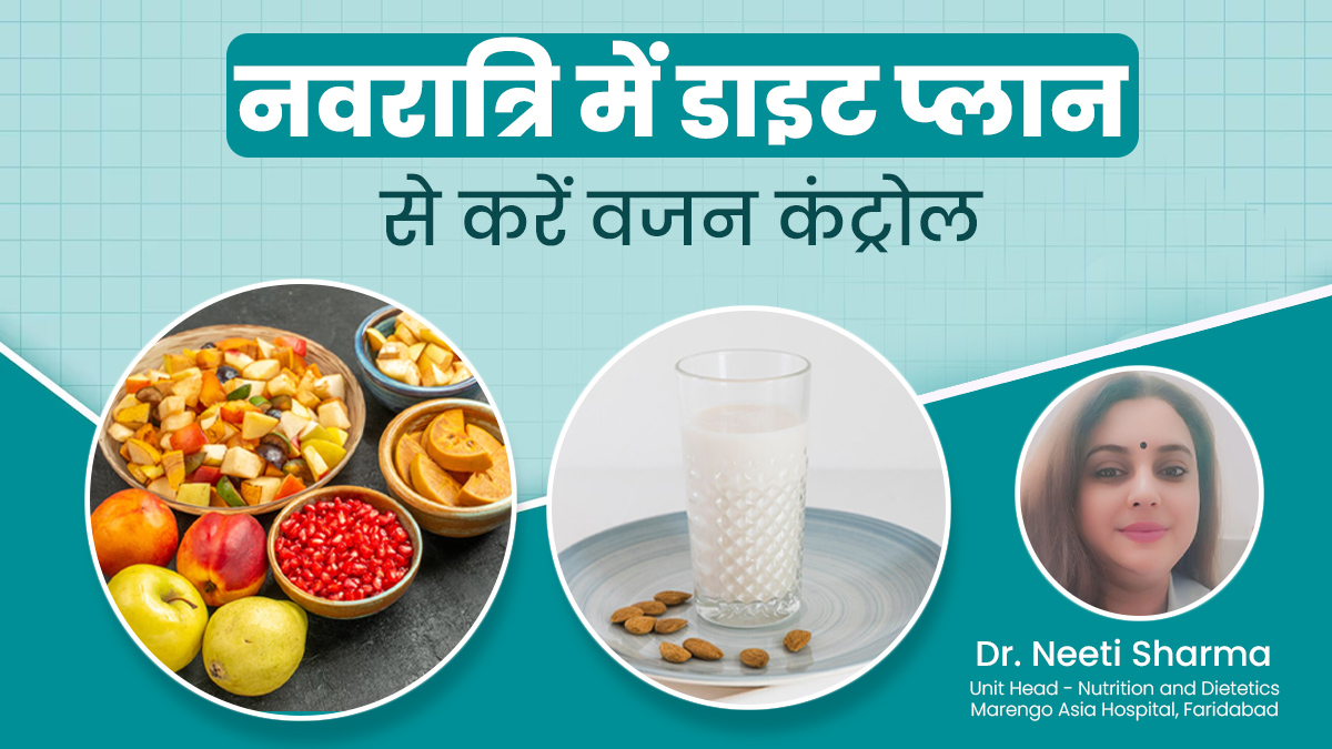 Navratri Weight Loss Diet Plan: नवरात्रि में व्रत रखते समय ऐसे रखें वजन को कंट्रोल, जानें न्यूट्रिशनिस्ट से